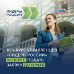 Жители Краснодарского края приглашаются к участию в пятом сезоне конкурса управленцев 