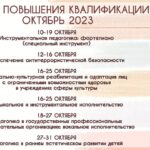 Открыт приём заявок на курсы повышения квалификации на ОКТЯБРЬ 2023 года